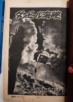 漫画読本　昭和45年　8冊　（２，３，４，５，６，７，８、９月号）　手塚治虫「すっぽん物語」(初出)、水木しげる「ダンピール海峡」（初出）、水木しげる「ブーゲンビル上空に涙あり」（初出）ほか