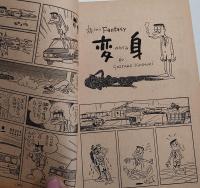 漫画読本　昭和42年　11冊　手塚治虫、水木しげる、石森章太郎、鮎川哲也ほか
