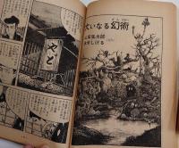 漫画読本　昭和41年　6冊　（６，９，１０，１１，１２月号、9月増刊号）　手塚治虫「われ泣きぬれて島と」（初出）、水木しげる、開高健ほか　