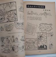 漫画読本　昭和30年　6冊（通巻２～７号）　手塚治虫「第三帝国の崩壊」（初出）、「昆虫少女の放浪記」（初出）ほか