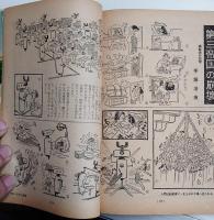 漫画読本　昭和30年　6冊（通巻２～７号）　手塚治虫「第三帝国の崩壊」（初出）、「昆虫少女の放浪記」（初出）ほか