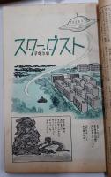 漫画読本　昭和40年　8冊（１、3，5，6，10，11，12月号＋新春特別号）　手塚治虫「スターダスト」（初出）、柳原良平、黒岩重吾、吉行淳之介ほか