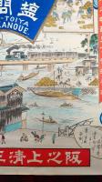 大判引札　大阪府堺市市之町南海線駅前　阪之上清三郎塩業部