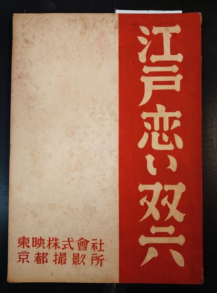 【超お買い得！】 貨幣と信用 古書あじあ號 / 著) 純粋資本主義批判(大黒弘慈 : ビジネス・経済