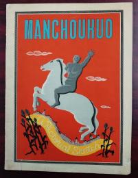 Manchoukuo (満洲国)　A　Pictorial　Sketch of Manchoukuo