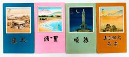 吉田初三郎鳥瞰図　大連四部作　大連、星ヶ浦、旅順、大和尚山金州