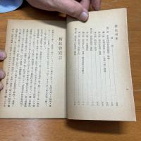 中華民国新民会大観