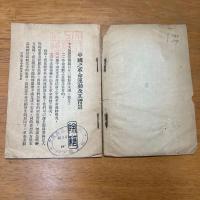 中国之革命運動及其背景 中山学院叢書第二種 中文書