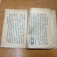 中国之革命運動及其背景 中山学院叢書第二種 中文書