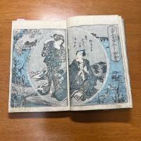 艶本 春の若草　二編 　好川祐信画