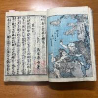 艶本 春の若草　二編 　好川祐信画