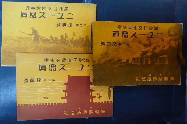 福袋売れ残りセール 猶太民族の大陰謀(酒井勝軍 著) 古本、中古本 / 古書あじあ號 / 超常現象、オカルト