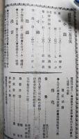 浪華草紙　第3集