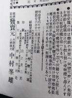 浪華草紙　第3集