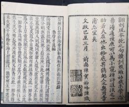 舒州白雲山海會演和尚初住四面山語錄