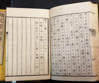校定常陸帯 全4巻