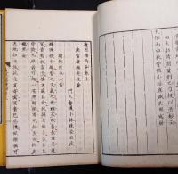 遠思楼詩鈔 : 初編乾坤、弐編乾坤　四冊揃
