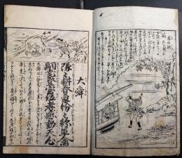 新板繪抄二十四孝集　仙台版　絵入