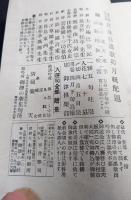 御津の華　昭和16年3月　川柳自揺歌　宇崎純一表紙