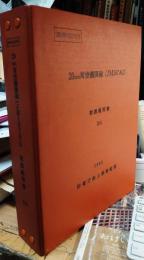 20㎜対空機関砲（JM167A1）　取扱説明書　２/４　1992　防衛庁海上幕僚監部