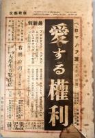 文芸戦線　第6巻11号　昭和4年11月号