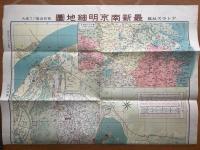 最新南京地圖（南京市街明細地図）　袋付