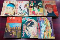 宝石　昭和30年1月～12月（7月欠）11冊＋増刊号7冊　計18冊