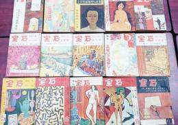 宝石　昭和31年　1月から11月号（10，12月欠）＋増刊3冊、別冊3冊　計16冊
