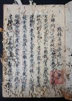 北林名目集　写本　虫損かなりあり