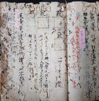 北林名目集　写本　虫損かなりあり