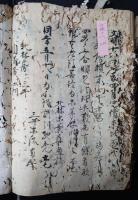 北林名目集　写本　虫損かなりあり