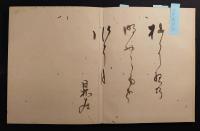 俳諧墨蹟帖　徳田椿堂（伊賀）、柿坪長斎（大坂）、五春莊井眉、八千坊屋烏（大坂）、花屋庵藤井鼎佐（大坂）、鶴田卓池（名古屋）、桂窓万外、ほか全26名　肉筆墨蹟帖
