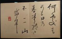 俳諧墨蹟帖　徳田椿堂（伊賀）、柿坪長斎（大坂）、五春莊井眉、八千坊屋烏（大坂）、花屋庵藤井鼎佐（大坂）、鶴田卓池（名古屋）、桂窓万外、ほか全26名　肉筆墨蹟帖
