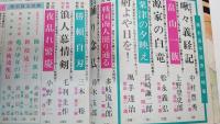 剣豪列伝集　昭和41年6月号　堂　晶一表紙　