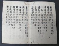 悉曇字記　胡蝶装　高野版　