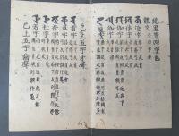 悉曇字記　胡蝶装　高野版　