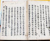 玉印鈔　巻五、六　　一冊　古活字版