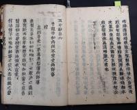 玉印鈔　巻五、六　　一冊　古活字版