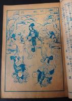 菊乃栞　大正15年　名古屋市黄花園