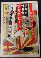 菊乃栞　大正15年　名古屋市黄花園