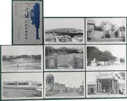 澎湖島絵葉書　最新版　揃８枚　絵葉書