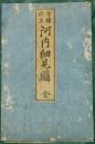 河内細見図　全　増補改正