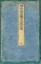増修改正攝州大阪地圖 全