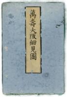 萬壽大阪細見図