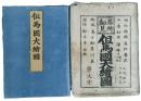 名所細見　但馬国大絵図