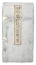 懐宝銅鐫　畿内近州掌覧図
