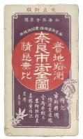 実地踏測精良無比　奈良市街全図　裏面・名所案内