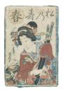 松乃寿　春（見立番付各界１４種）