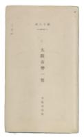 大阪市勢一覧　裏面・大大阪全図