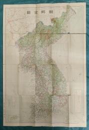 朝鮮全図　鉄道線大改正